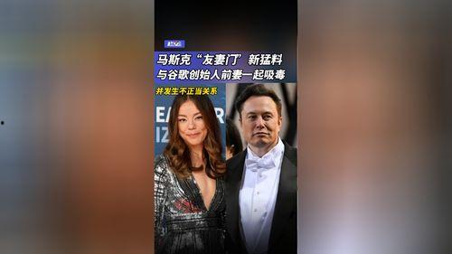 马斯克友妻门最新爆料,最新爆料揭露惊人内幕