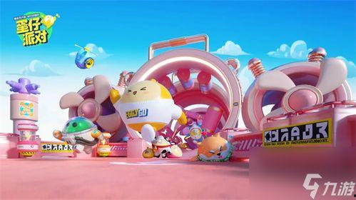 蛋仔派对新年最新爆料视频,惊喜连连,狂欢盛宴即将开启!