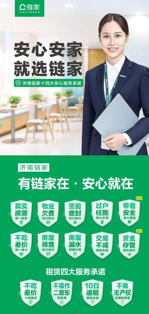 济南链家最新爆料,揭秘济南楼市新动向与热点项目!