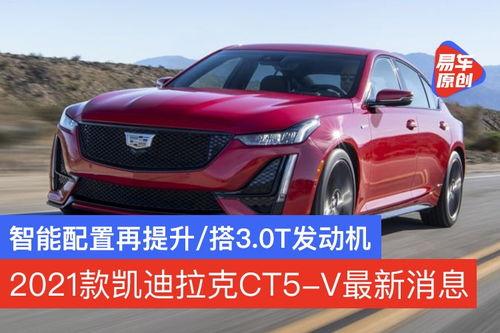 ct5最新爆料,颠覆性升级,豪华轿车新标杆即将亮相